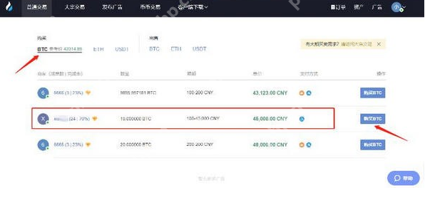 火币平台上如何购入比特币