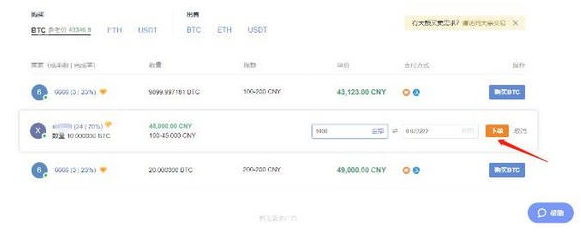 火币平台上如何购入比特币