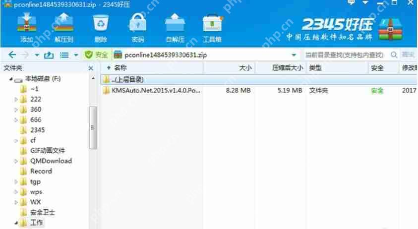 win8.1激活工具如何安装_win8.1激活工具安装步骤解析