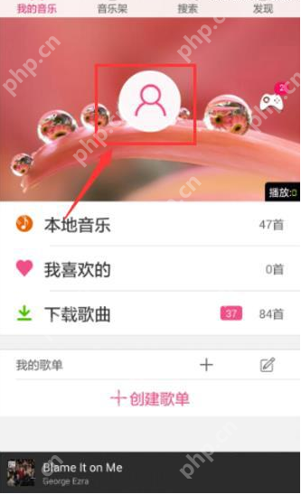 多米音乐如何更改密码？多米音乐更改密码步骤一览