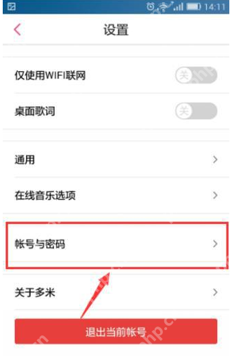 多米音乐如何更改密码？多米音乐更改密码步骤一览