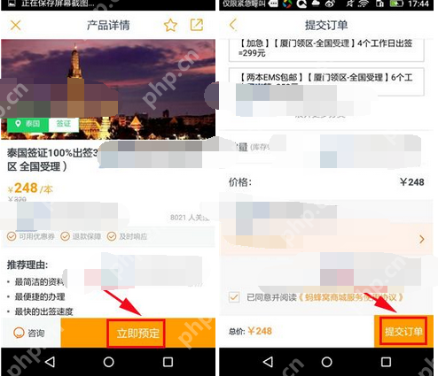 在蚂蜂窝自由行里怎么预定签证？预定签证的操作流程步骤分享
