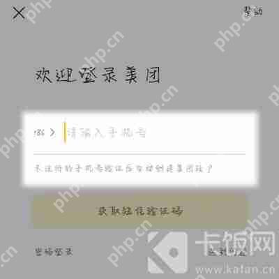 2020美团外卖账单怎么看