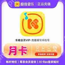 酷我畅听app如何办理会员