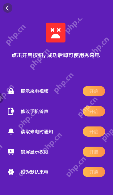 秀来电怎么使用？秀来电使用方法说明