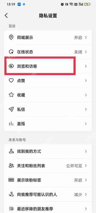 抖音访客设置在哪里