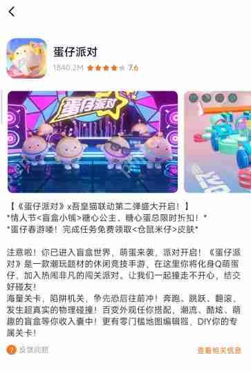 233乐园下载的蛋仔派对是官服的吗？233乐园的蛋仔派对官服渠道服介绍