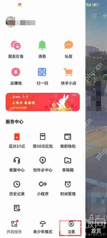 快手极速版艾特通知怎么关闭