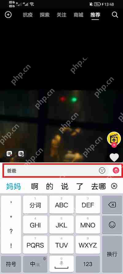 抖音弹幕怎么飘在屏幕上