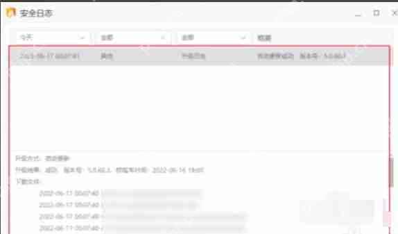 火绒安全怎么查看安全日志？-火绒安全查看安全日志的方法