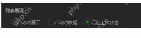 爱奇艺万能播放器怎么更改列表展现选项？-爱奇艺万能播放器更改列表展现选项的方法