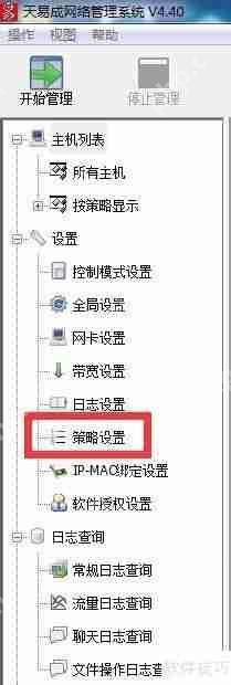 天易成上网行为管理软件如何监视邮件内容