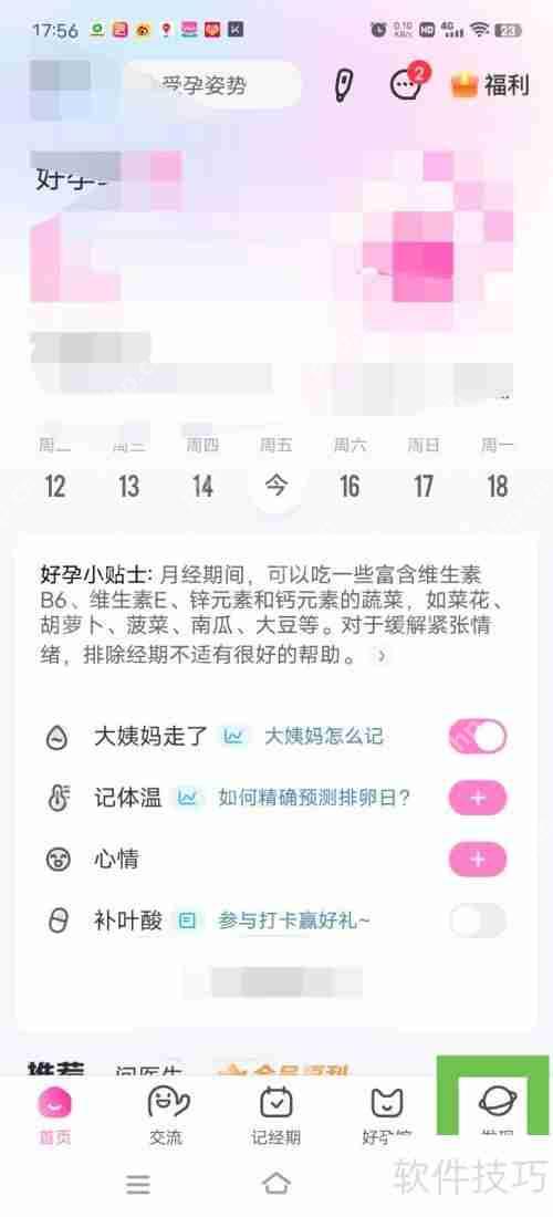 妈妈网孕育：如何禁止使用行为数据进行推荐服务？