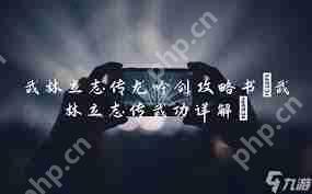 大侠立志传龙吟剑怎么解锁-大侠立志传龙吟剑解锁方式分享