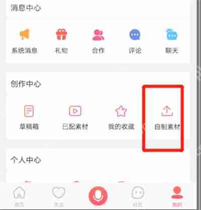 配音秀如何制作素材？配音秀制作素材方法解析