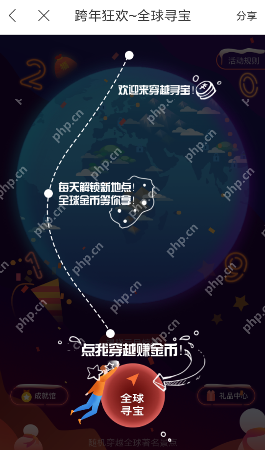 在百度地图里怎么参加全球寻宝活动？参加全球寻宝活动的方法说明