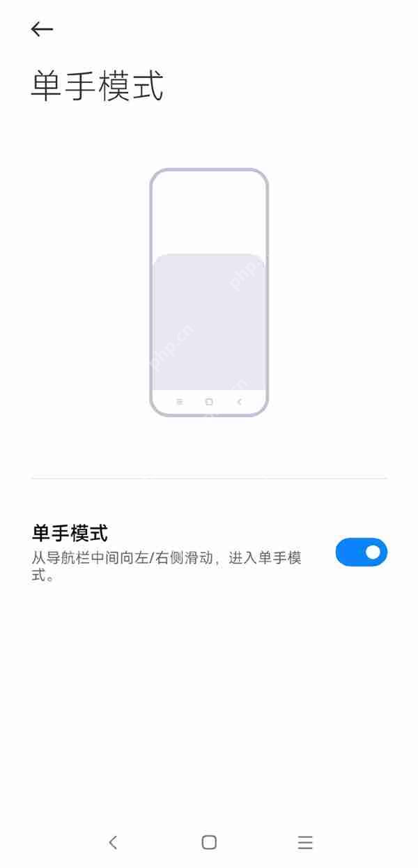 小米单手模式怎么触发