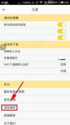 大角虫漫画APP怎么清空缓存？清空缓存的操作方法说明