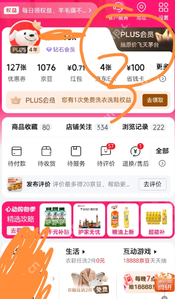 京东会员免费停车券怎么领 京东plus会员免费停车券领取入口