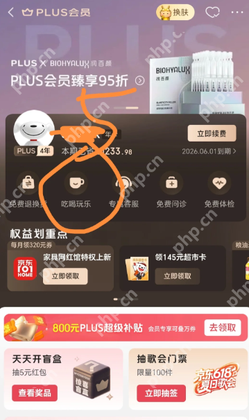 京东会员免费停车券怎么领 京东plus会员免费停车券领取入口