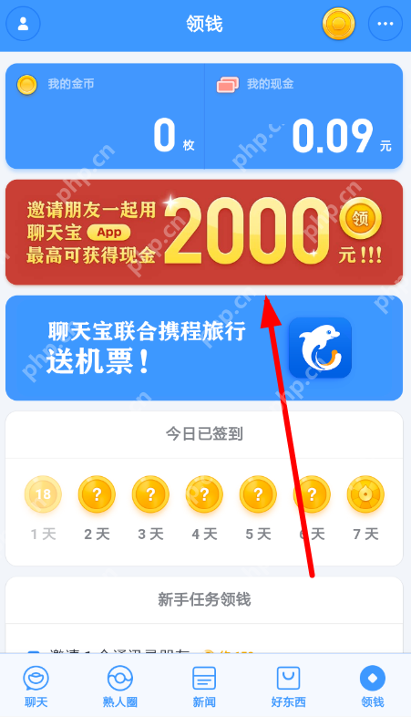 聊天宝APP怎么邀请好友？聊天宝邀请好友的方法说明