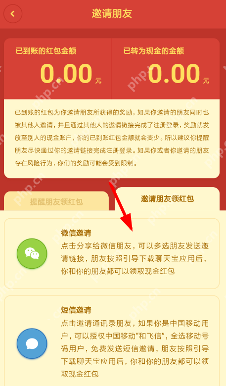 聊天宝APP怎么邀请好友？聊天宝邀请好友的方法说明