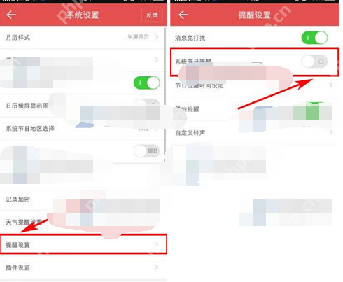 中华万年历APP如何关掉系统节日提醒？关掉系统节日提醒的方法说明