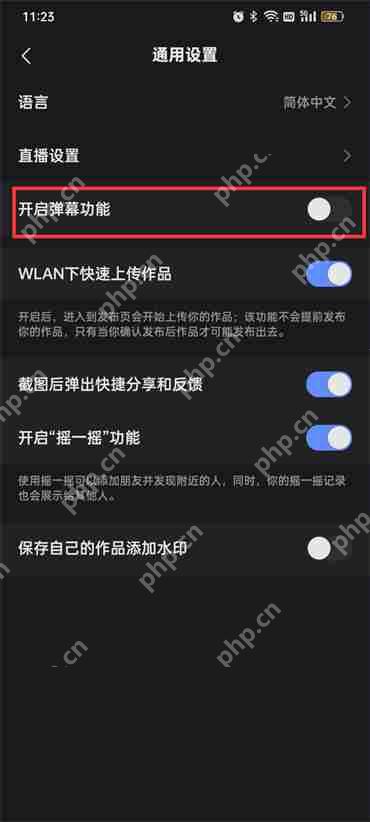 快手弹幕功能怎么打开