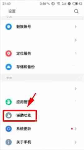 魅蓝S6怎么设置手势唤醒？手势唤醒设置方法一览
