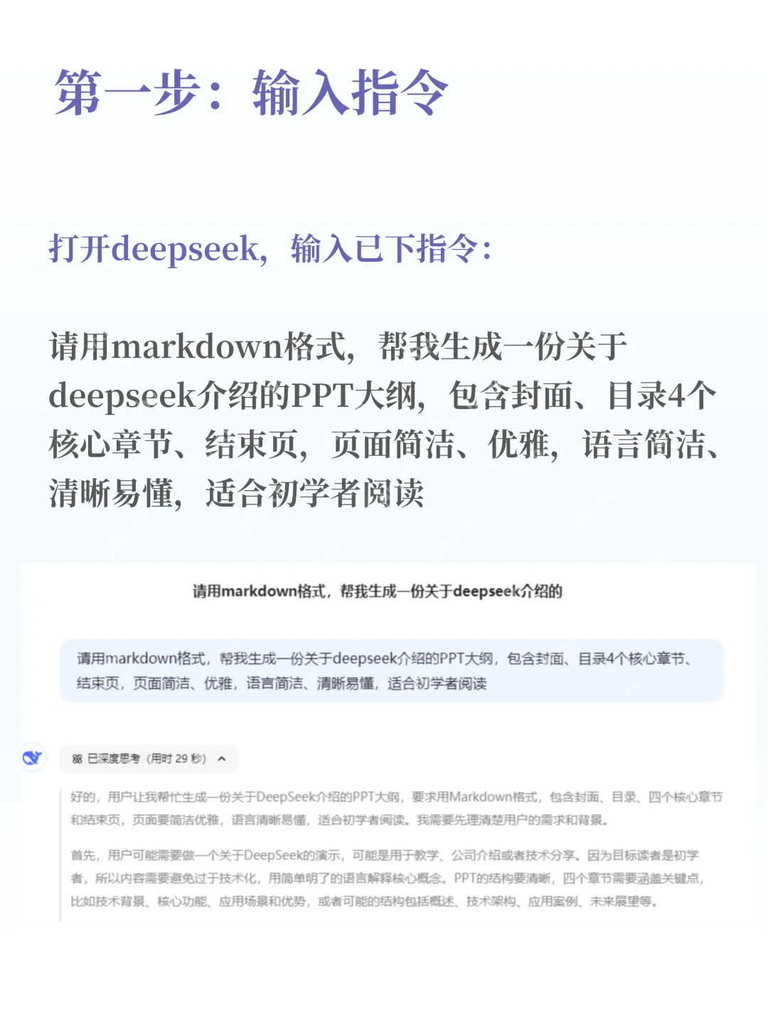 《DeepSeek》PPT生成教程