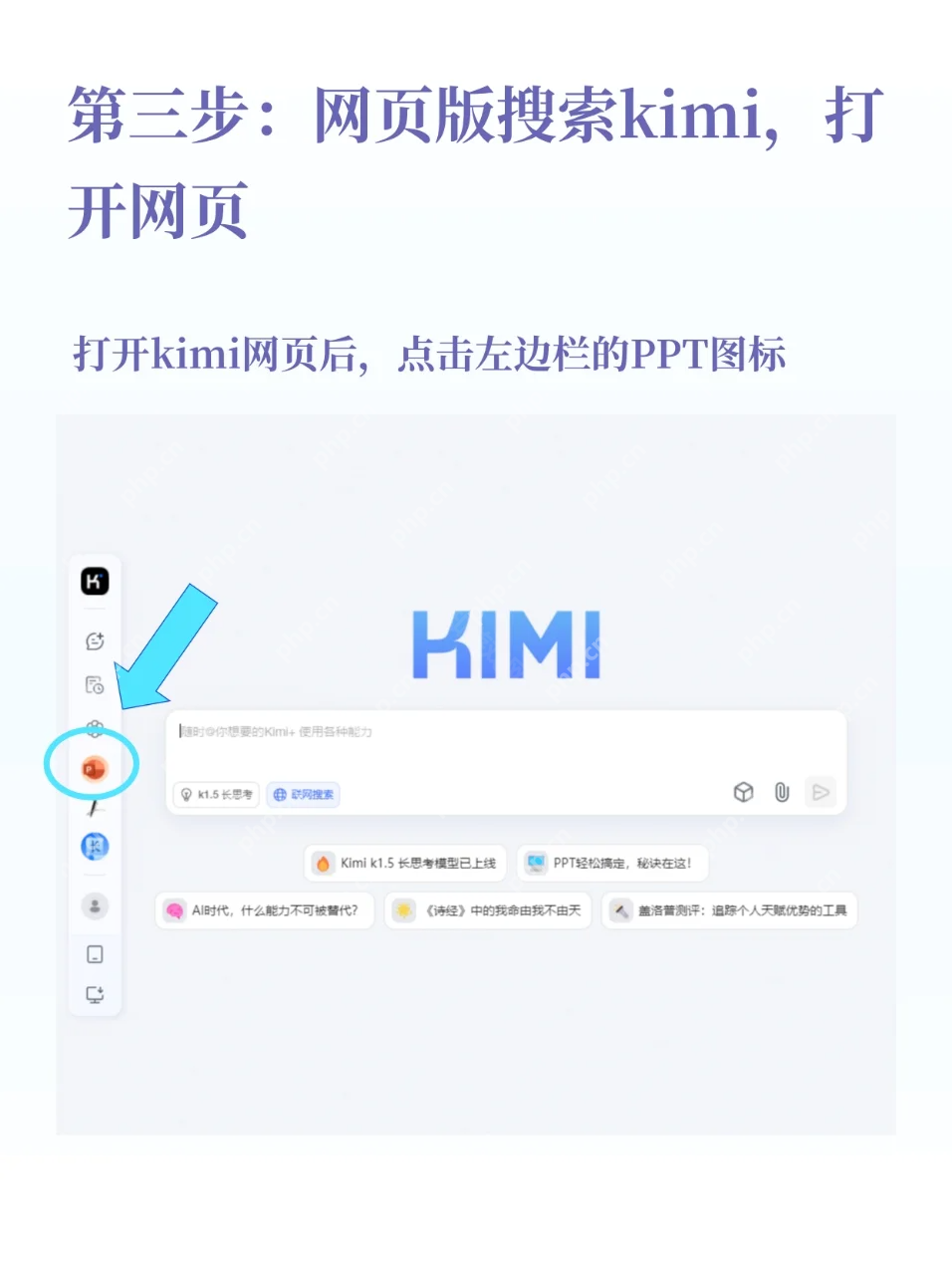 《DeepSeek》PPT生成教程