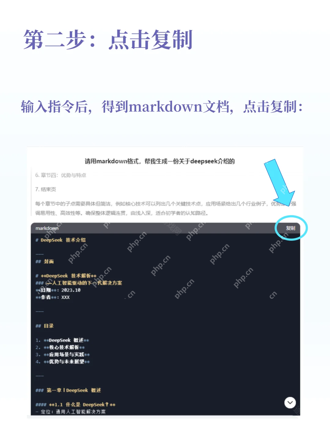 《DeepSeek》PPT生成教程