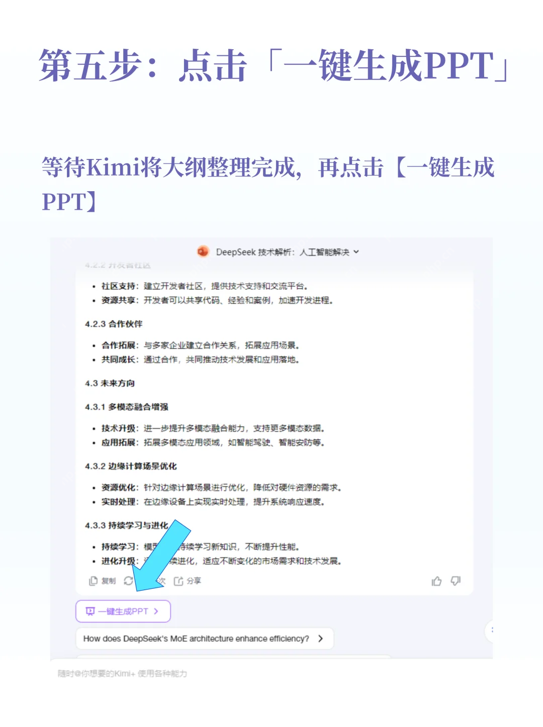《DeepSeek》PPT生成教程