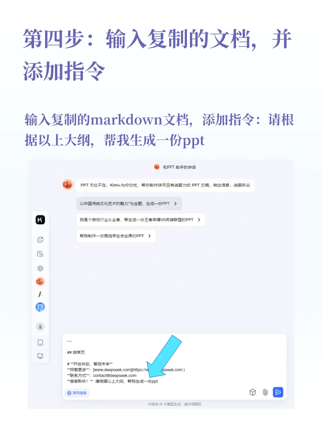 《DeepSeek》PPT生成教程
