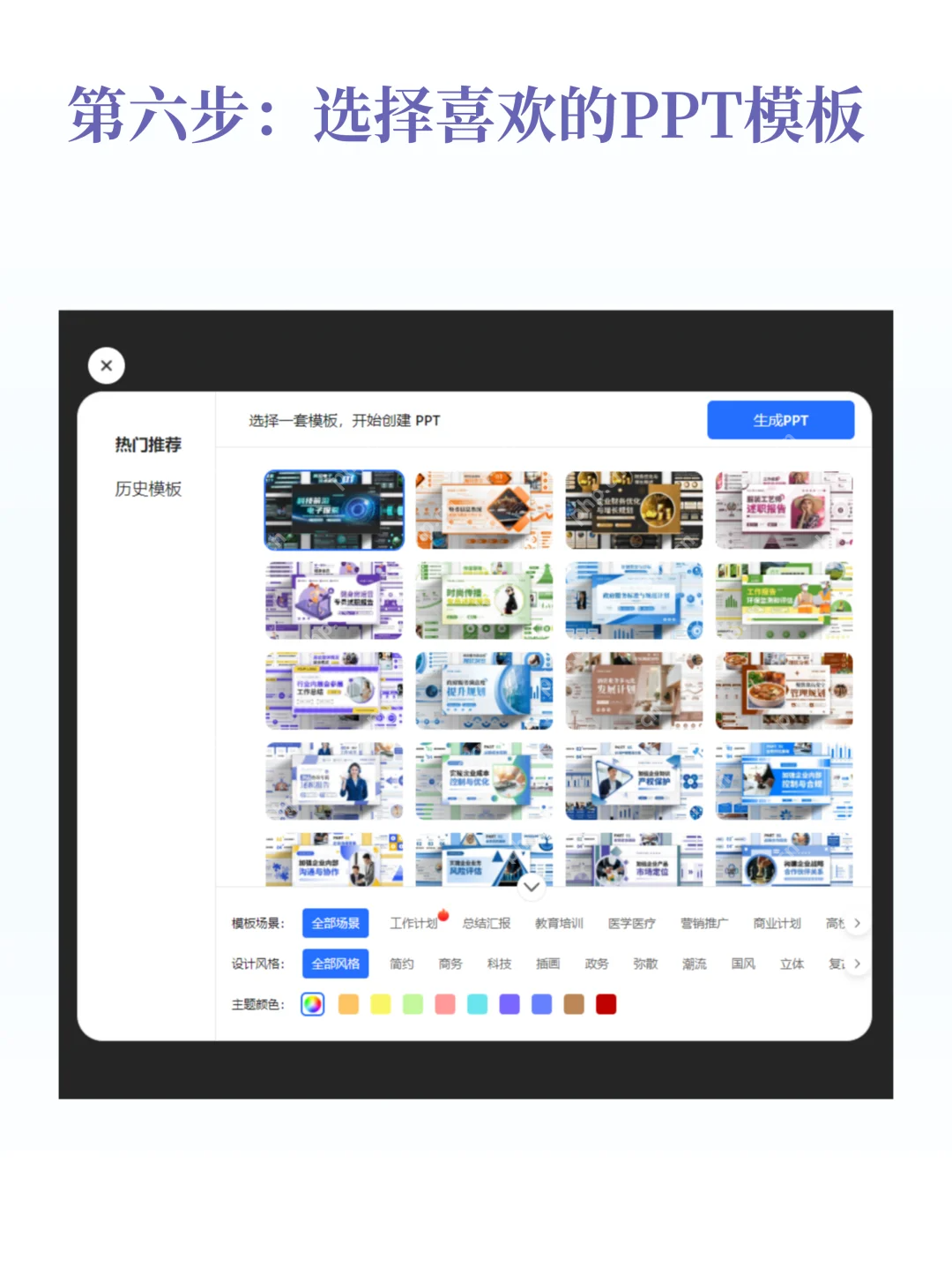 《DeepSeek》PPT生成教程