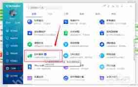 腾讯软件管家怎样进行软件搬家
