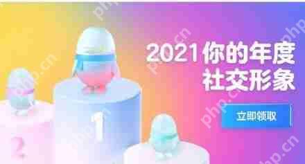 2021qq年度社交形象有哪些