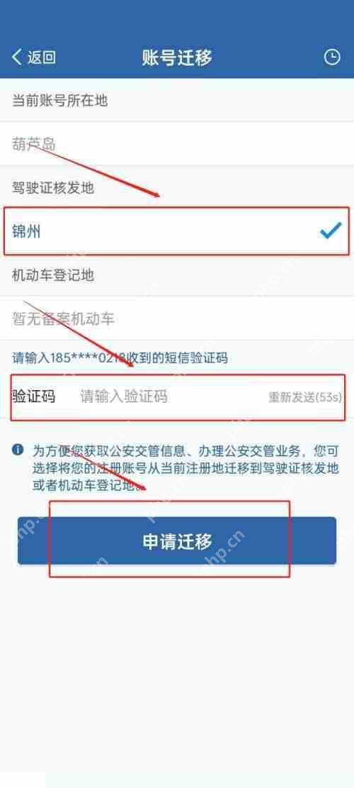 交管12123怎么账号迁移？交管12123账号迁移教程