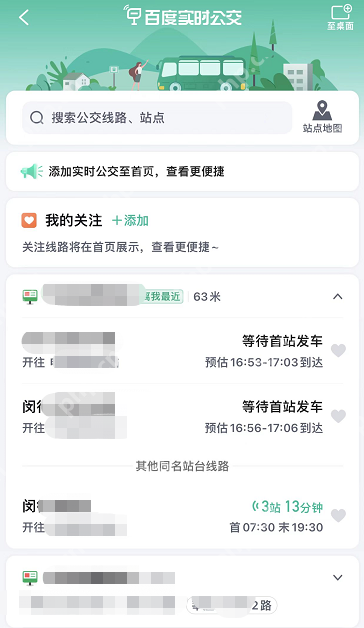 百度地图实时公交怎么看