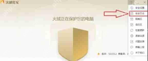 火绒安全怎么清除安全日志？-火绒安全清除安全日志的方法