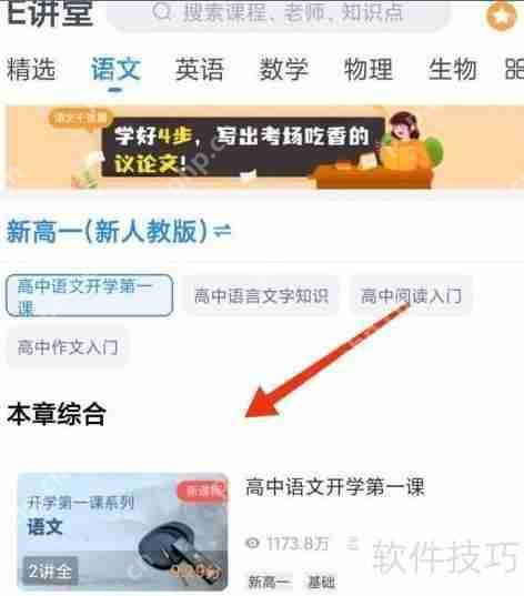 升学e网通：网课观看指南