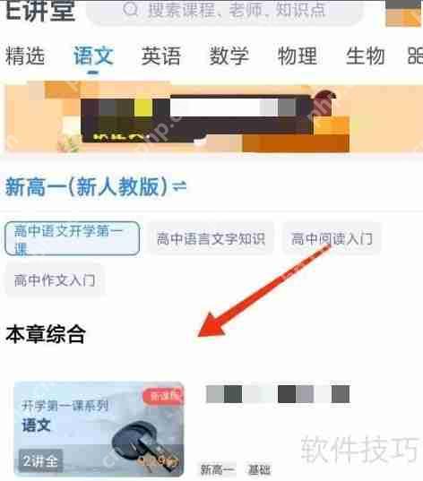 升学e网通快速刷课技巧汇总