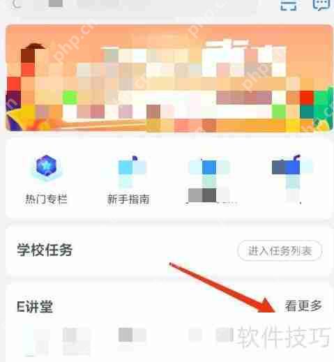 升学e网通快速刷课技巧汇总
