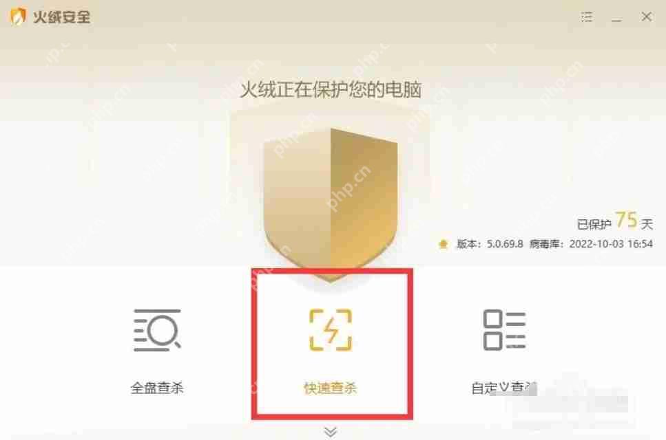 火绒安全怎么快速查杀？-火绒安全快速查杀的方法