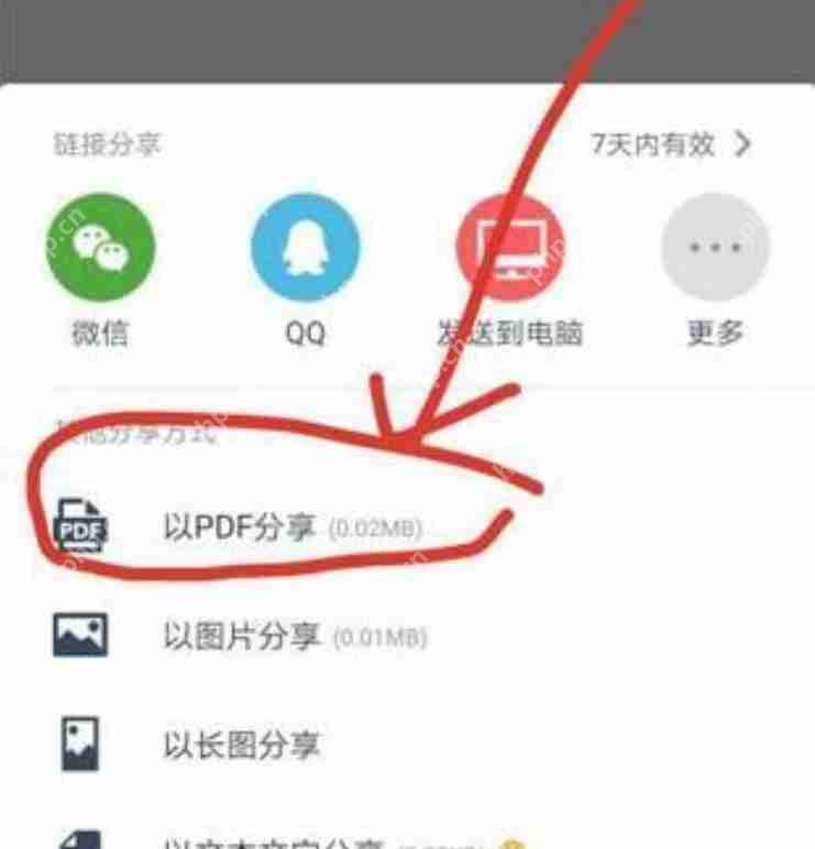 《全能扫描王》图片转换PDF教程