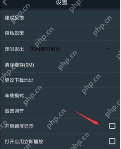 dj多多怎么开启锁屏显示