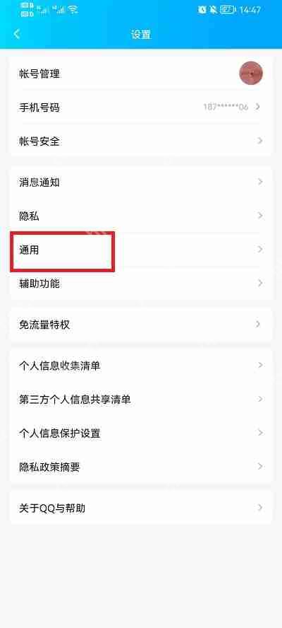 QQ缓存数据怎么清除