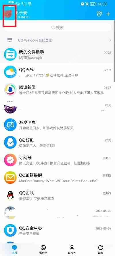 QQ缓存数据怎么清除