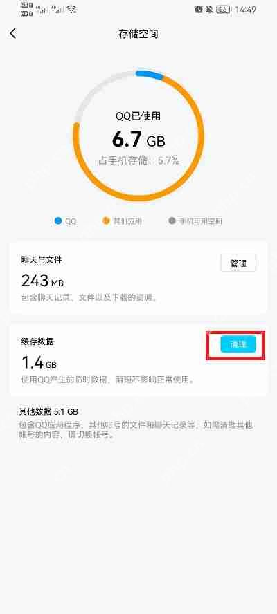 QQ缓存数据怎么清除