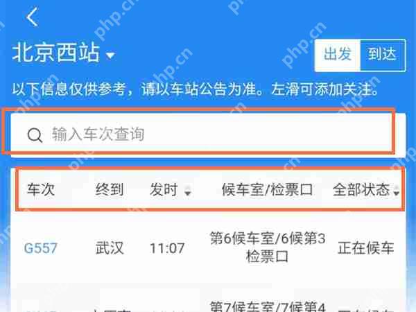 铁路12306站台号怎么查